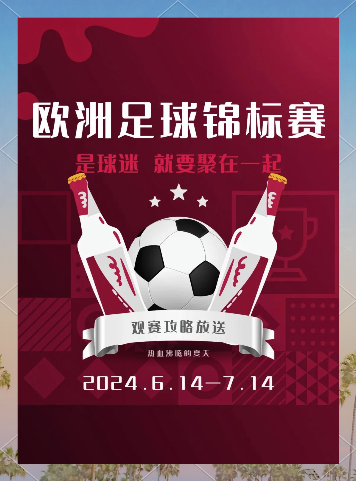 欧洲国家杯赛小组赛进入白热化，各队瞄准晋级目标的简单介绍