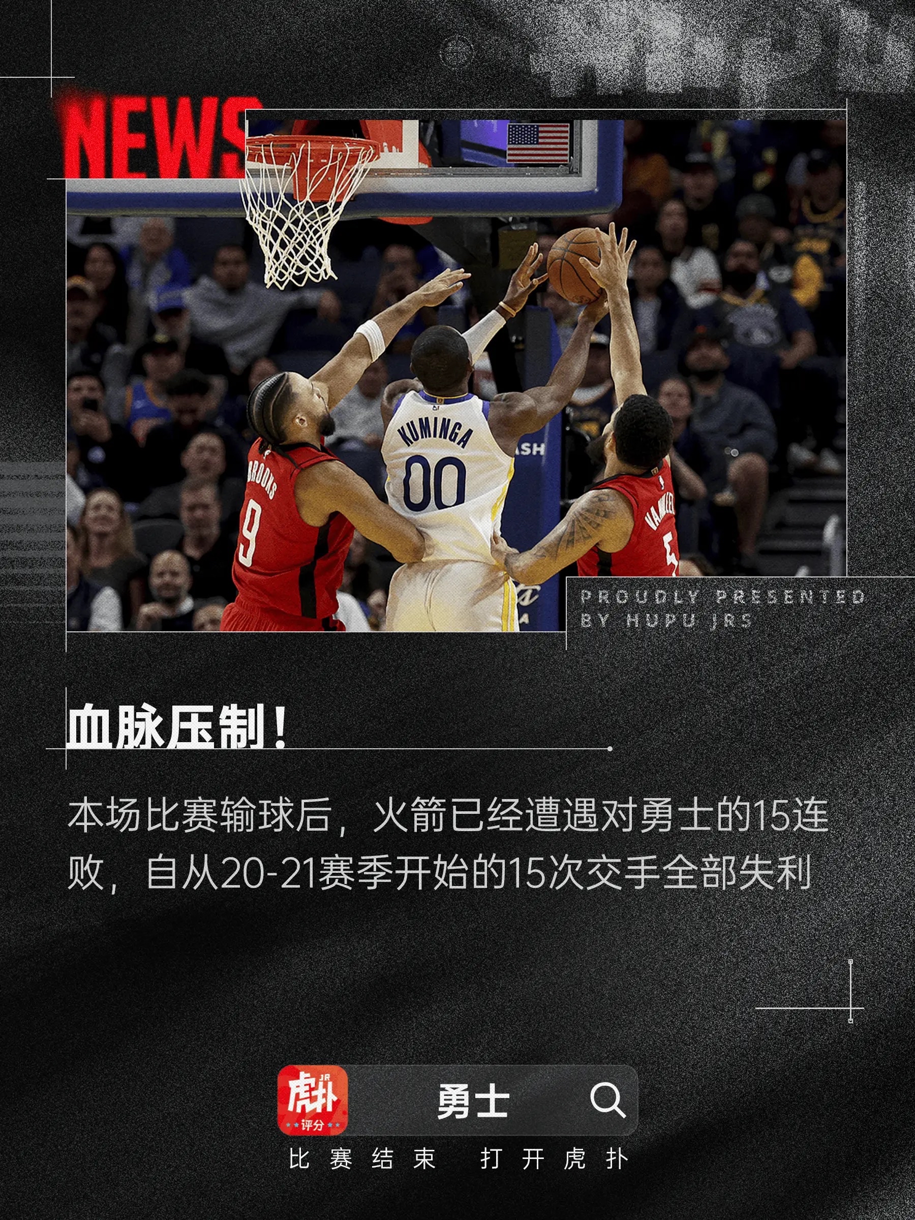 勇士遭猛龙逆转，失去近场主场纪录