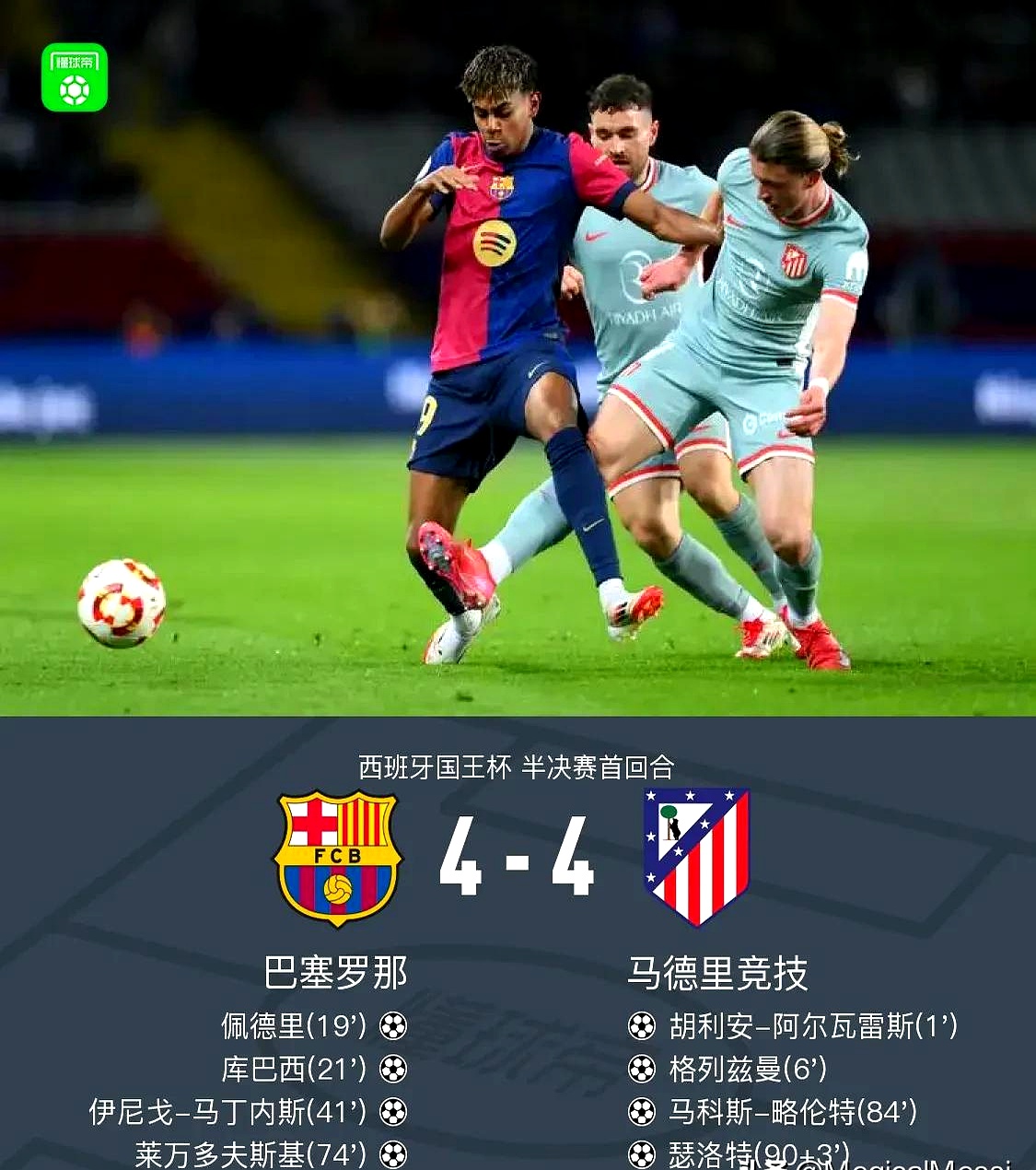 马竞主场获胜，成功闯入下一轮