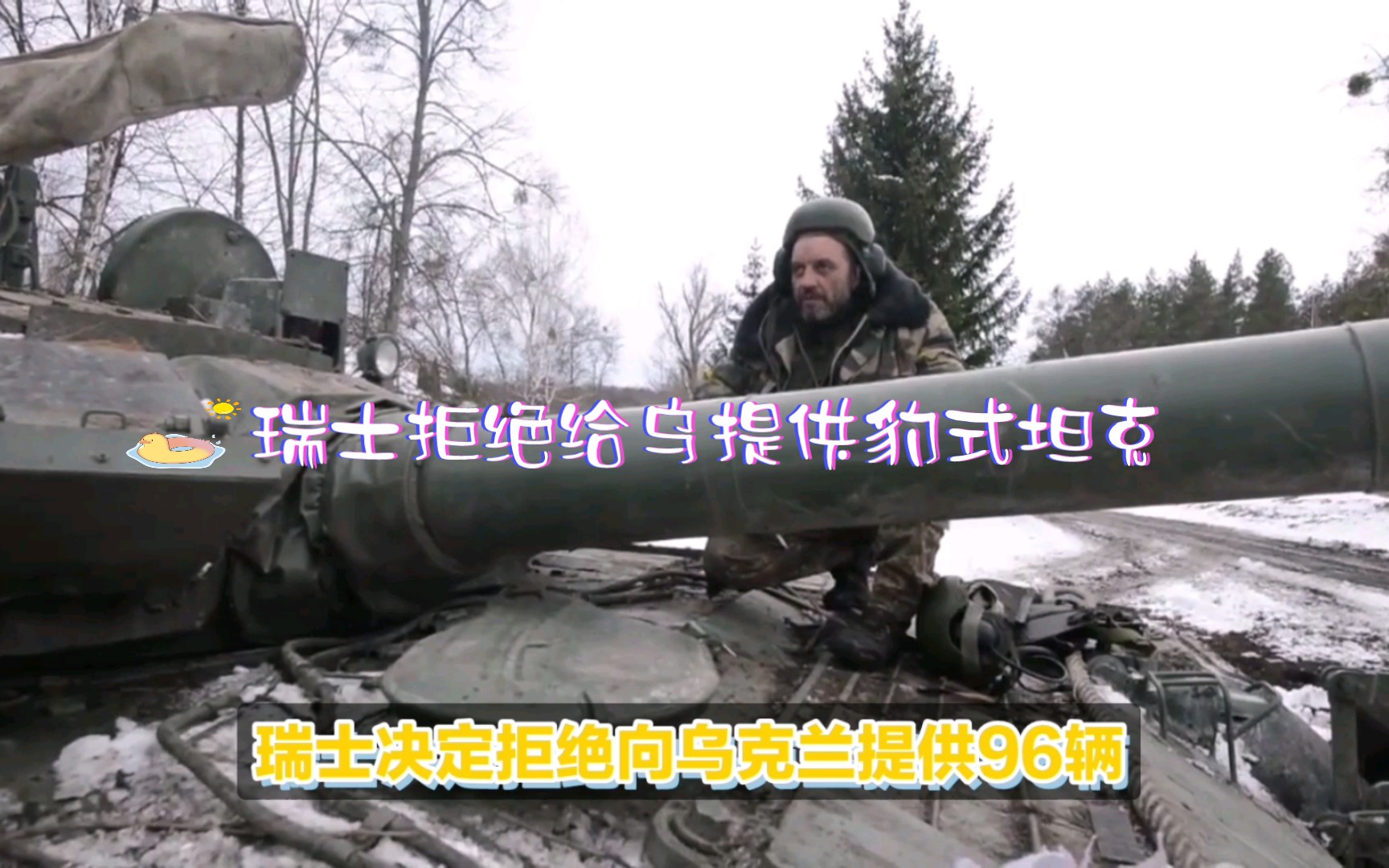 瑞士战胜乌克兰，继续保持不败