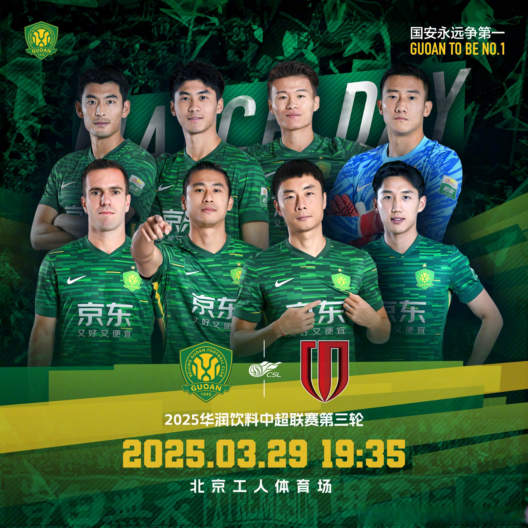 广州恒大客场对阵北京国安，全力以赴争取胜利的简单介绍