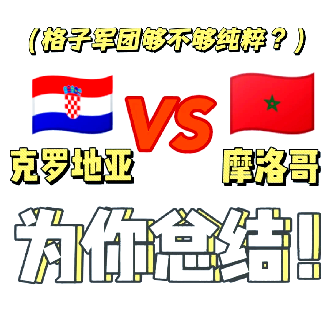 关于克罗地亚对阵斯洛文尼亚，生死战即将上演的信息
