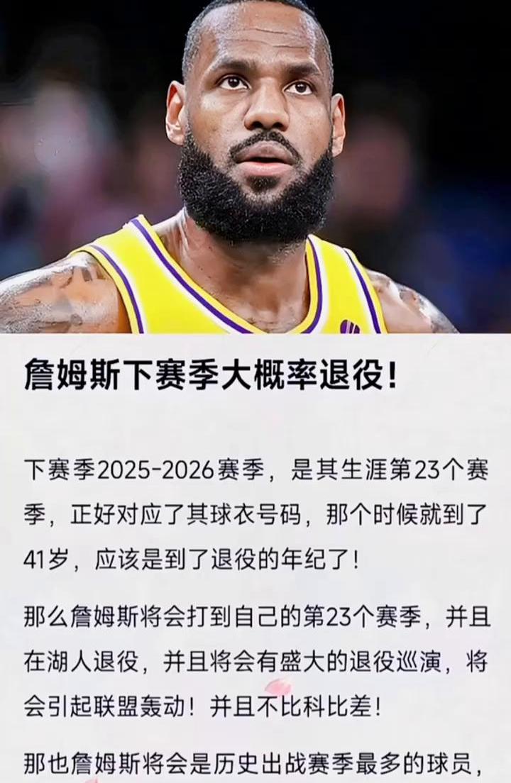 詹姆斯遭遇皇马爆冷，世界杯局势紧张